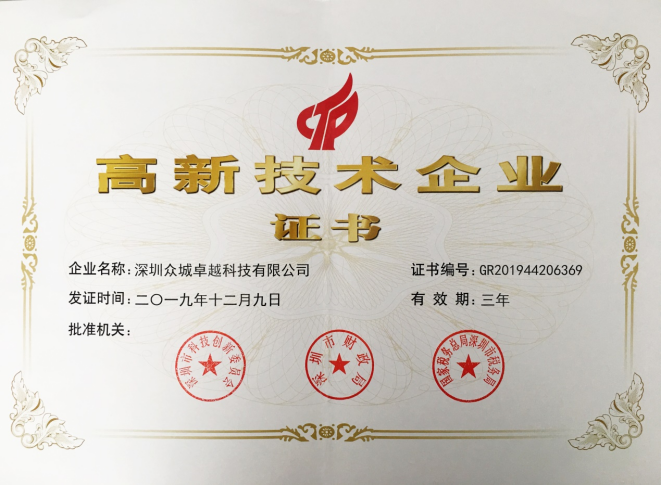 2016年11月 獲得【國家高新技術企業】榮譽稱號